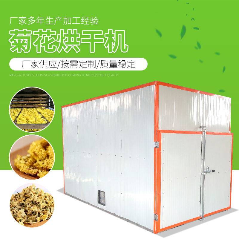 菊花烘干机 金银花胎菊金丝黄菊烘干设备 农产品鲜花茶类烘干房