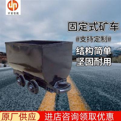 工厂直营固定式矿车 装载量大固定式矿车 质保MGC1.1-6固定式矿车