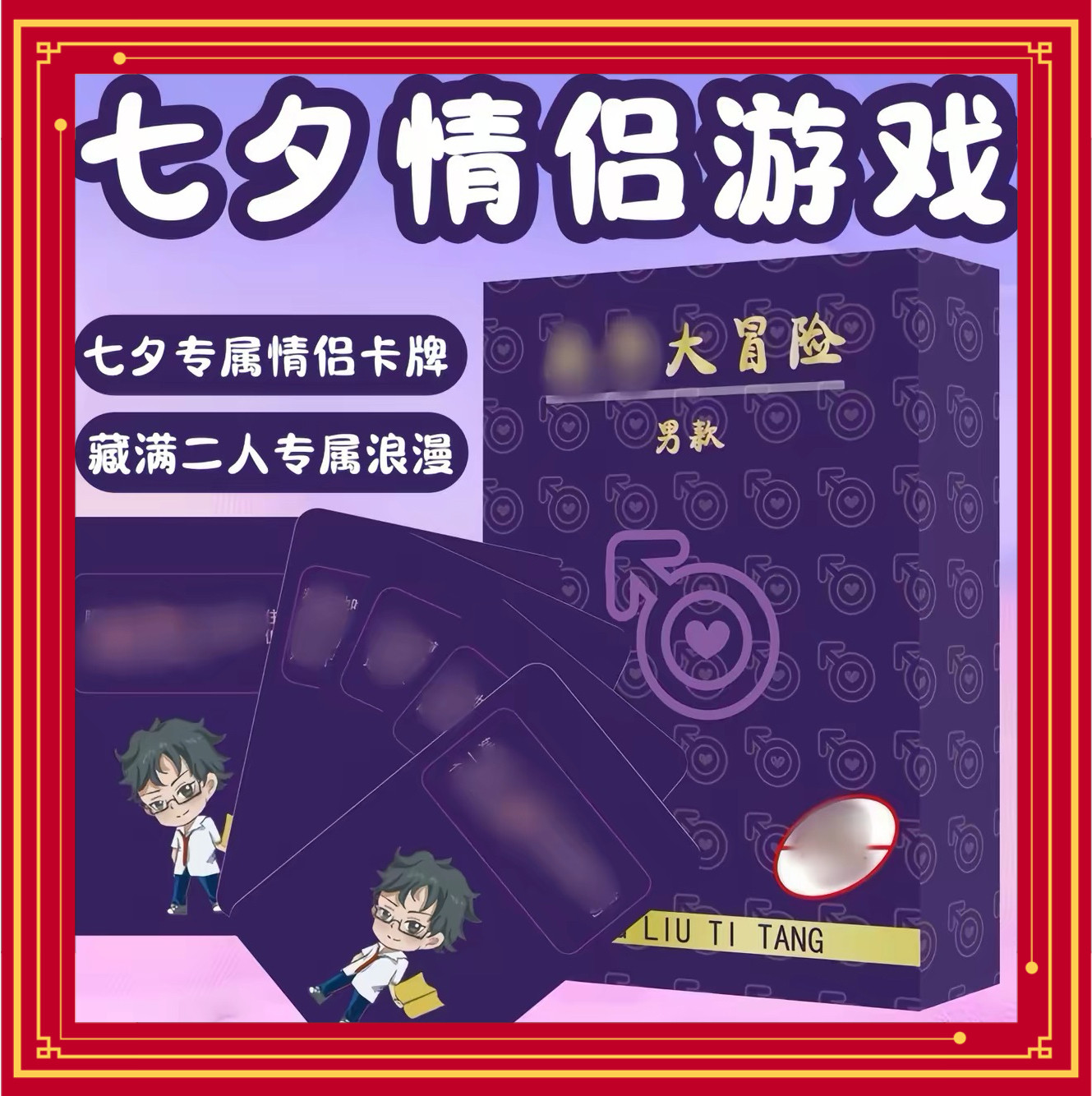 情侣卡牌七夕卡片双人升温游戏情扑克/德州/掼蛋/花