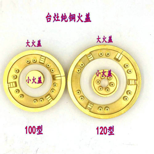 超人天然气液化气燃气灶配件120  100型火盖欧意煤气灶分火器圈