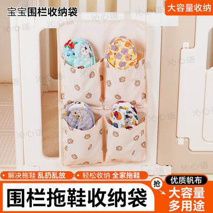 婴儿围栏爬爬拖鞋专用收纳挂袋多功能置物宝宝防护栏门整理杂物袋