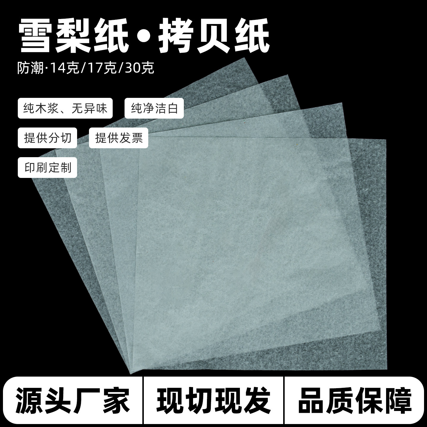 特A级17克雪梨纸临摹包装纸