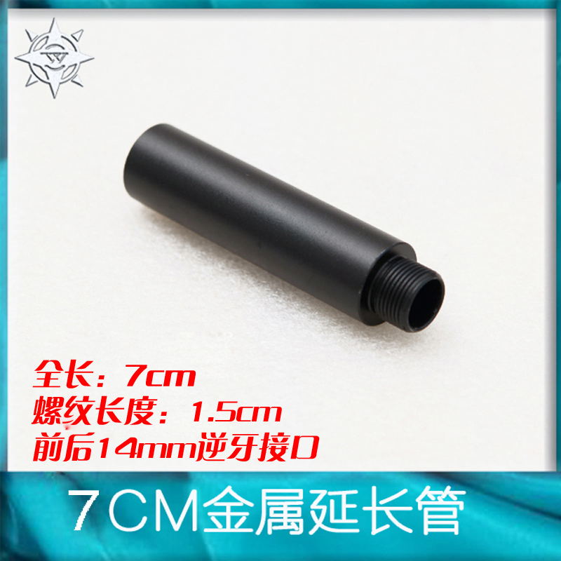 司骏 激趣 精击slr 玩具模型金属14逆牙外管 金属套管 延长管