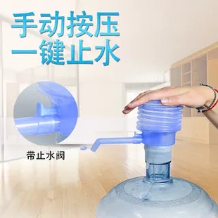 水按压出水办公室家用简易饮水器取水带止水阀纯净矿泉系水泵 桶装