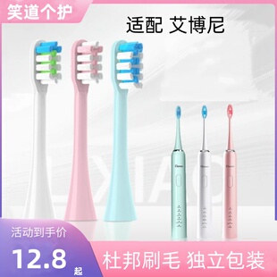 适配Ebonee艾博尼电动牙刷头P1/P2/X6/X3/C1/E1/Y9通用替换成人