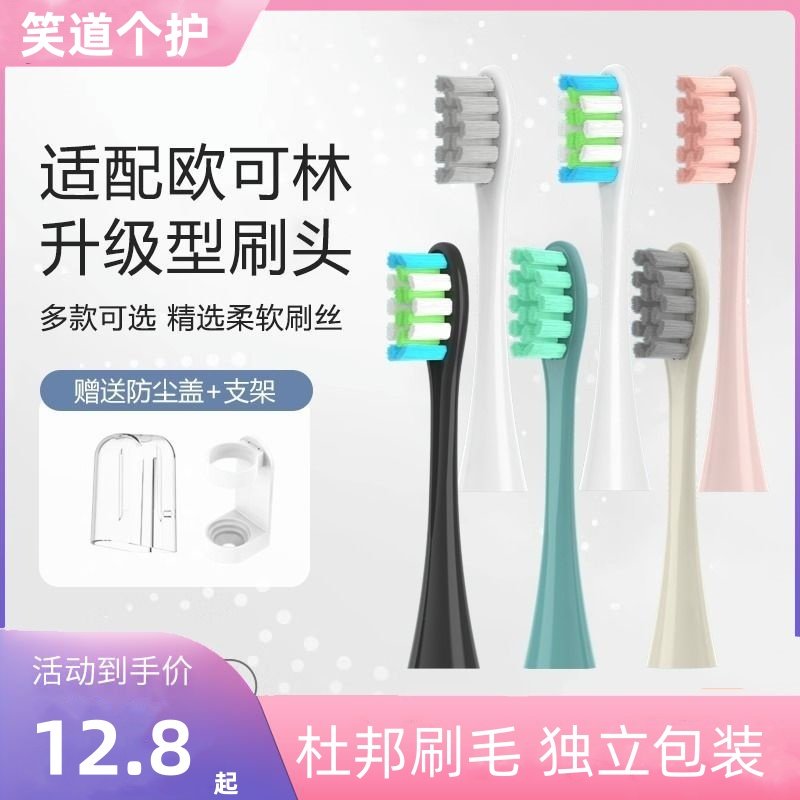 适配oclean欧可林电动牙刷头xpro/z1/air通用one替换头se软毛