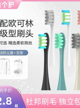 适配oclean欧可林电动牙刷头xpro/z1/air通用one替换头se软毛