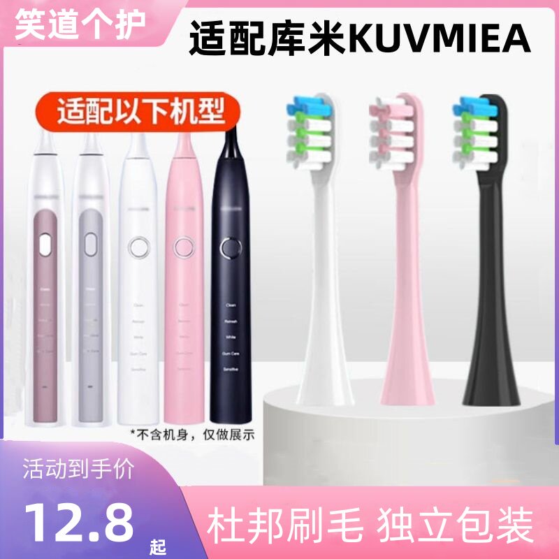 电动牙刷头通用替换头