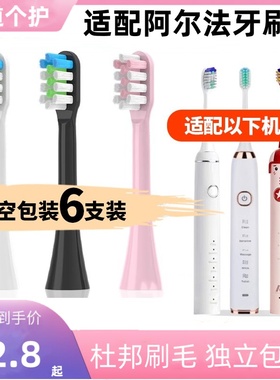 适配阿尔法电动牙刷头PROALPHA儿童E01A01/04刷头E01A02/03
