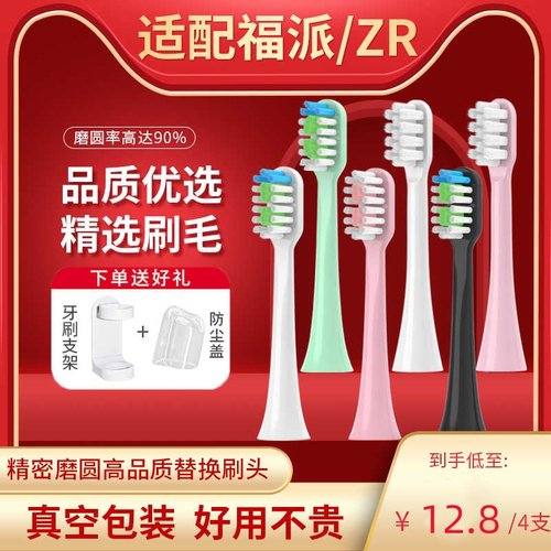 适配福派电动牙刷头A6A6S/A6sPlus/A8/ZR择柔Z3/Z5/Z7替换头通用