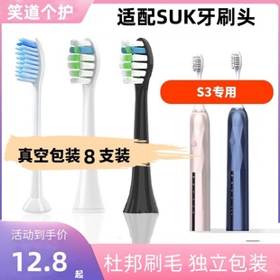 适配德国SUK电动牙刷头S3替换牙刷头清洁软毛成人通用刷头