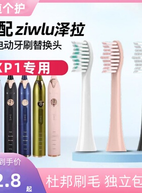 适配日本ziwlu泽拉电动牙刷头P1/X9SDlSP1/FSP2通用替换头