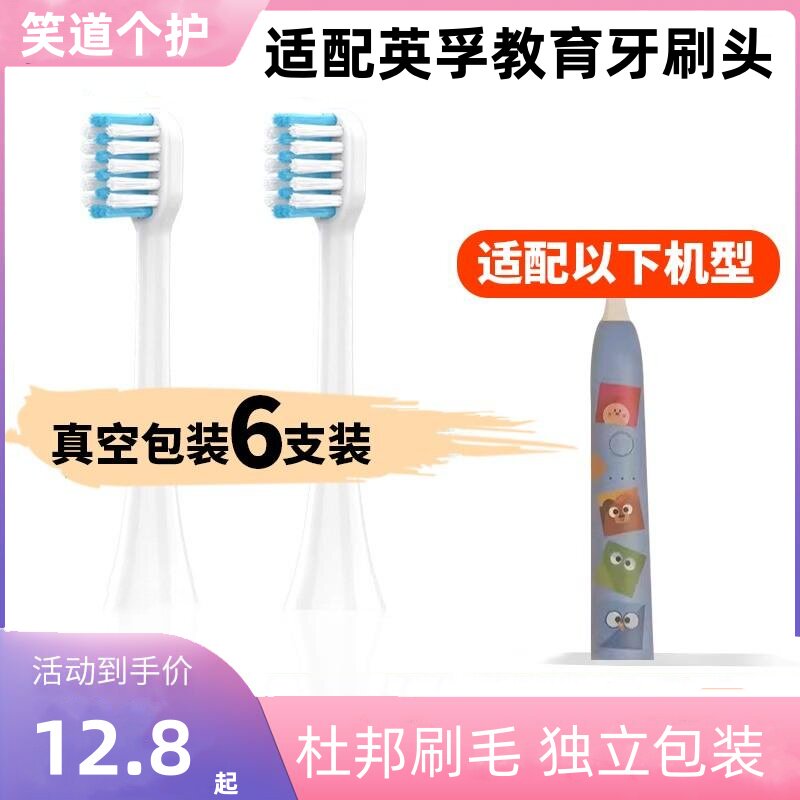 适配英孚教育儿童电动牙刷头A7声波替换软毛护龈通用替换