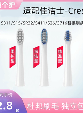 适配佳洁士电动牙刷头Crest小白刷替换S311/S15/SR32/S411