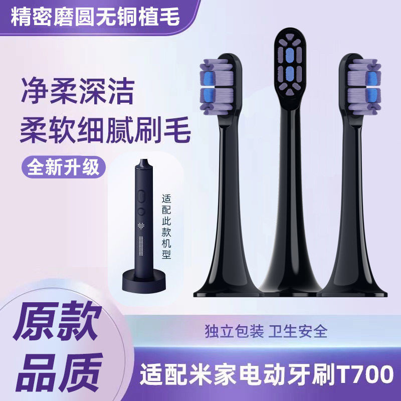 适配小米T700/MES604电动牙刷头替换MIJIA米家牙刷头全效超薄新款