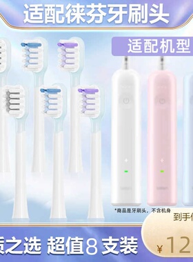 适配Laifen徕芬电动牙刷头扫振替换通用头LFTB01-P/A/S光感白