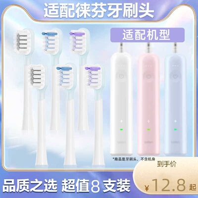 适配Laifen徕芬电动牙刷头扫振替换通用头LFTB01-P/A/S光感白