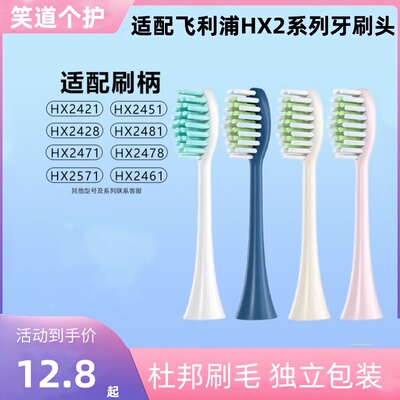 适配飞利浦HX2421电动牙刷头HX2471/HX2431/243W/2451小羽刷替换