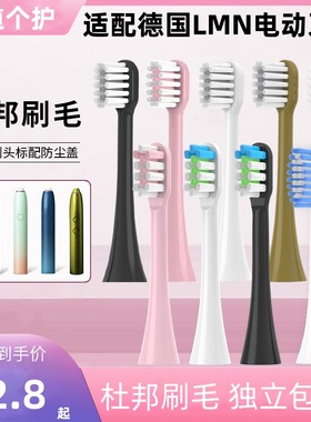 适配德国LMN电动牙刷头L1L1-TZ/L2/N2儿童N1固得白科蒂斯替换