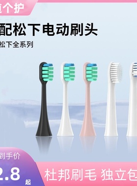 适配松下电动牙刷头EW-DM71/711/712/DC01/DC02替换通用