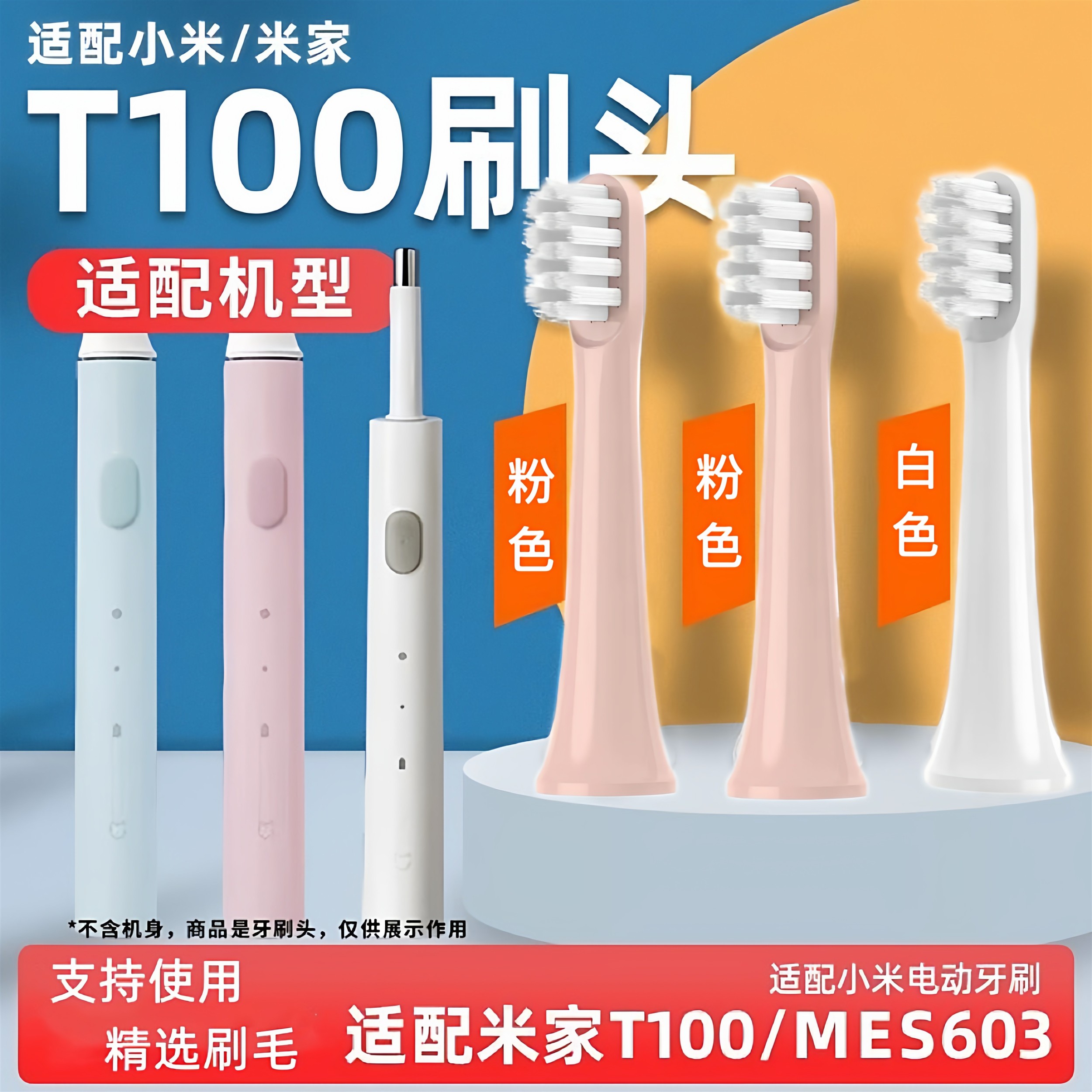 适配电动牙刷头T100通用型软毛声波自动刷头mes603替换头
