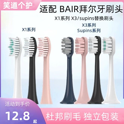 G201X3A8电动牙刷头supins