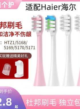 适用Haier海尔电动牙刷头替换HB551-01/HB5C1-10/HTD2-5133