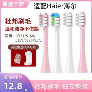 适用Haier海尔电动牙刷头替换HB551-01/HB5C1-10/HTD2-5133