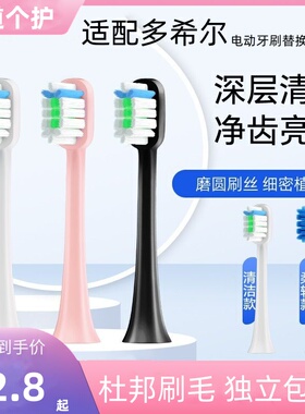 适配doxo多希尔电动牙刷头D5/D5S/D8/D8Z/D9软毛替换刷头