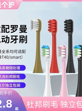 适配ROAMAN罗曼电动牙刷头T10X/T3/T5/T6/T10S/E7/s3/T4/P6替换头