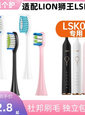 适配LION狮王LSK01电动牙刷头替换AMIRO元气softie舒米尔combo