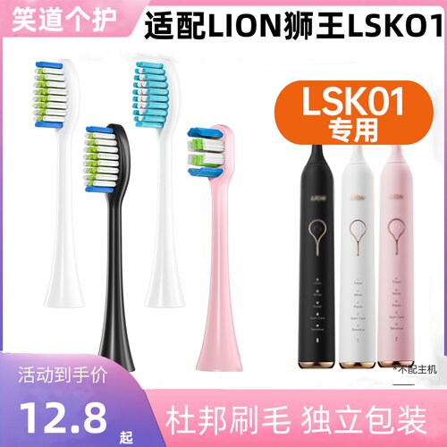 适配LION狮王LSK01电动牙刷头替换AMIRO元气softie舒米尔combo