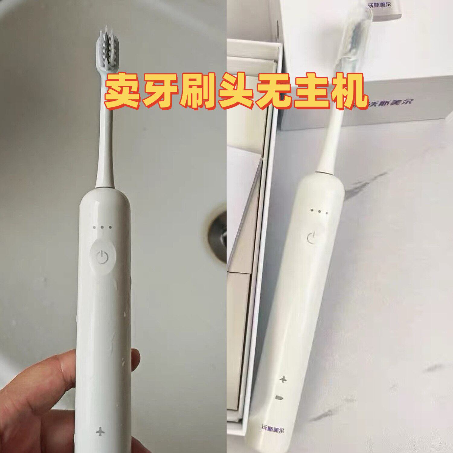 适用于wowsmile沃斯美尔电动牙刷头替换软毛扫振DT-216包胶四只装