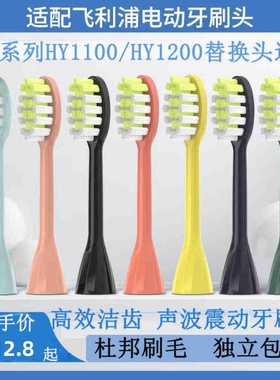 适用飞利浦HY1100/1200电动牙刷头ONE系列 BH1022/11/12/13/14/15