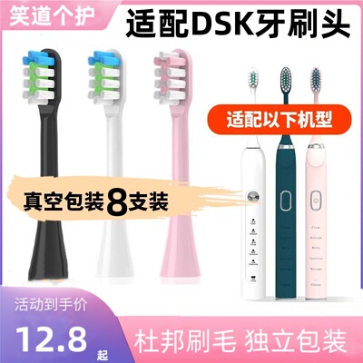 适配DSK电动牙刷头成人清洁通用YW-01替换牙刷头