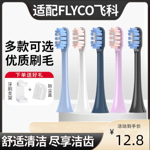 适配飞科电动牙刷头TH01FT7105/FT7106/FT7205通用替换软毛