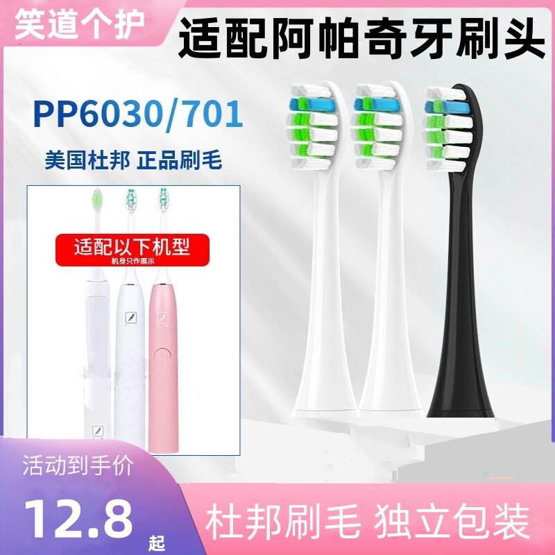 适配电动牙刷头PP6030/701