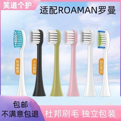 适配roaman罗曼电动牙刷头替换通用T3/T5/T6/T10/E7s3/D30