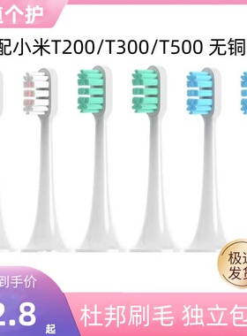 适配小米电动牙刷头米家T300/T500/200/MES601/02/03软替换头