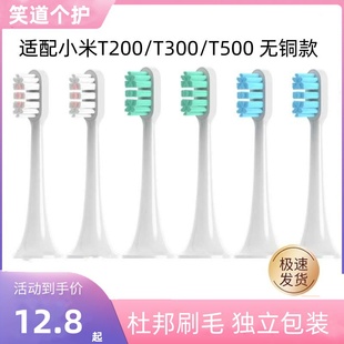 适配小米电动牙刷头米家T300/T500/200/MES601/02/03软替换头