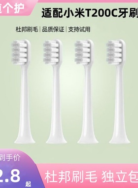 适配小米米家电动牙刷头T200C/MES606替换头软毛