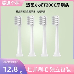适配小米米家电动牙刷头T200C/MES606替换头软毛
