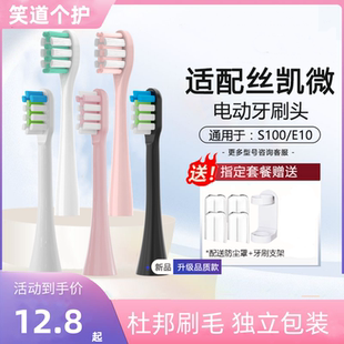 适配Jskywill丝凯微电动牙刷头成人S100儿童E10软毛替换头