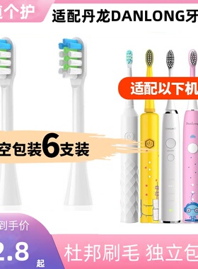 适配丹龙电动牙刷头S3S7成人DL-A101/201儿童K101/C2/K201PT2替换