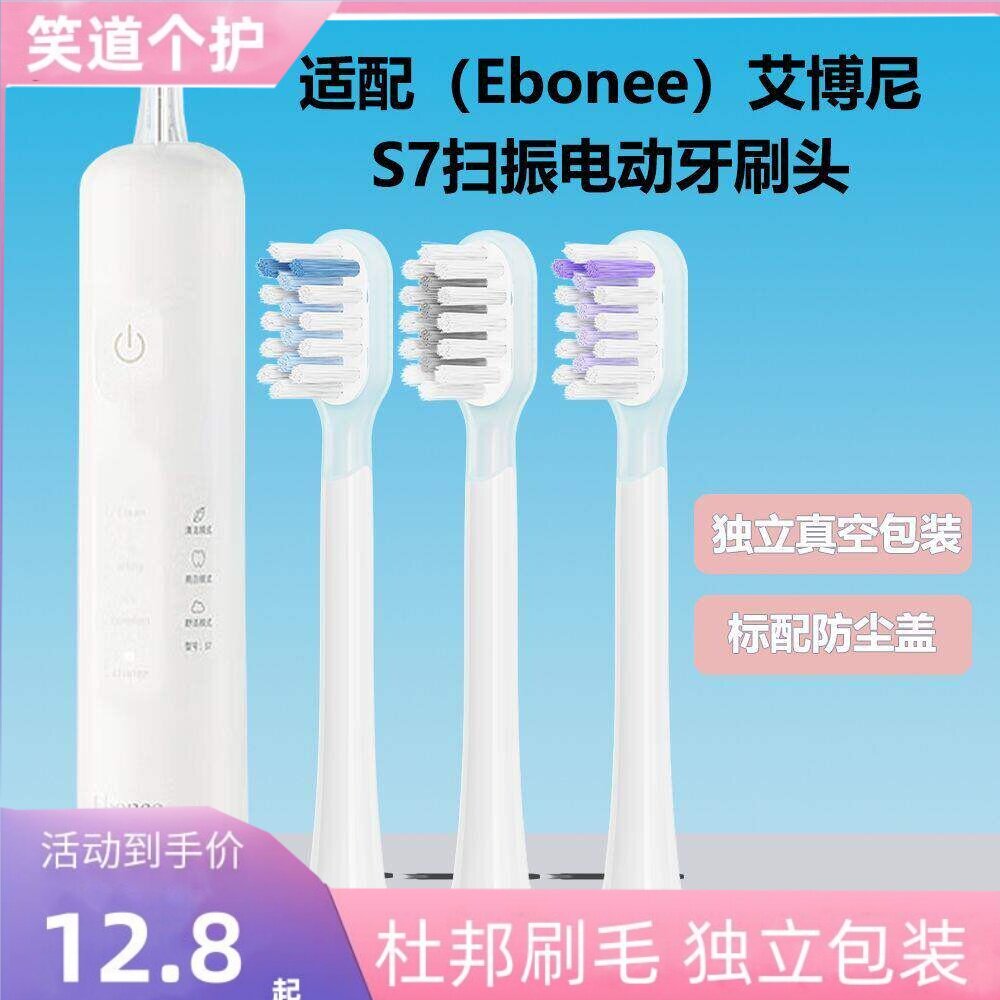 适配艾博尼S7德国扫振电动牙刷S7牙刷头成人软毛通用替换