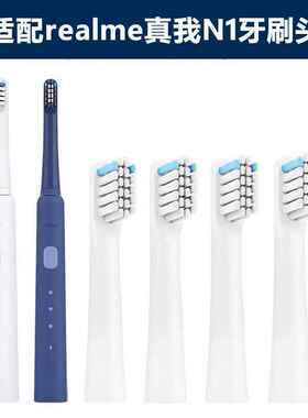 适配realme真我N1电动牙刷头软毛护龈学生成人清洁替换中性毛刷