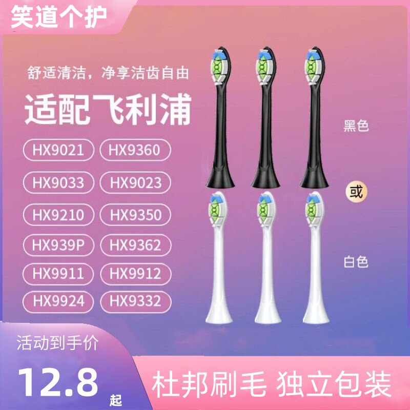 适配飞利浦电动牙刷头通用hx6730/6721/3216/3226/6013替换头通用