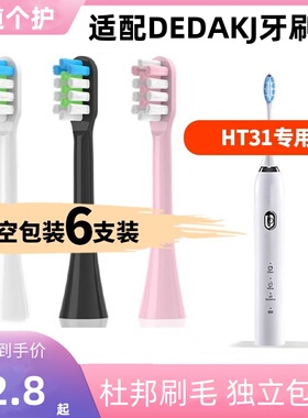 适配德国DEDAKJ/乐洁电动牙刷头K-HT11替换头通用牙刷头HT31