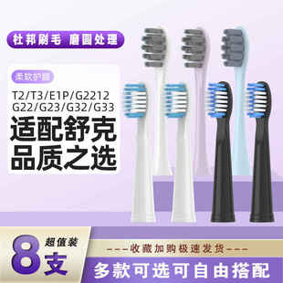 g34 G33 g32儿童B2通用替换头 G2212 适配舒客电动牙刷头舒克E1P