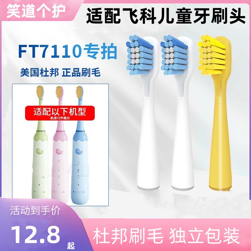 适配飞科FLYCO儿童电动牙刷头TH03儿童宝宝杜邦软毛替换